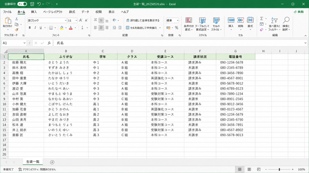 【塾・スクール向け】受講生データの絞り込みExcel出力をカスタマイズ——必要な項目だけを、必要な人が、毎回選び直さずに使える